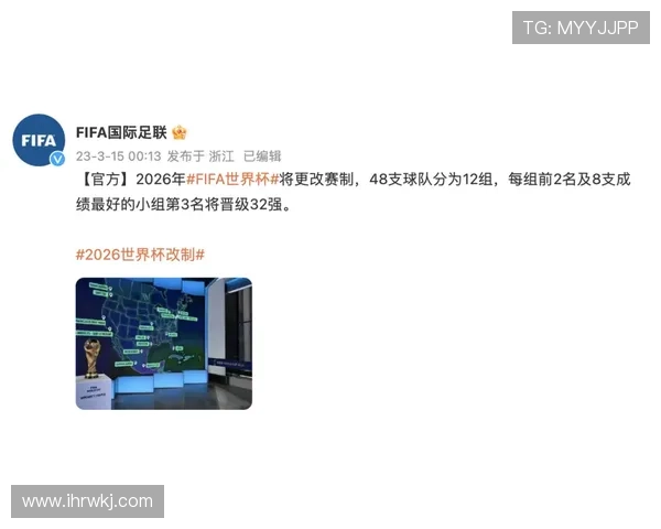 2026世界杯为什么采用12组赛制