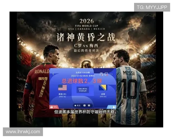 波黑0-2负于美国，2026世界杯淘汰赛征程结束